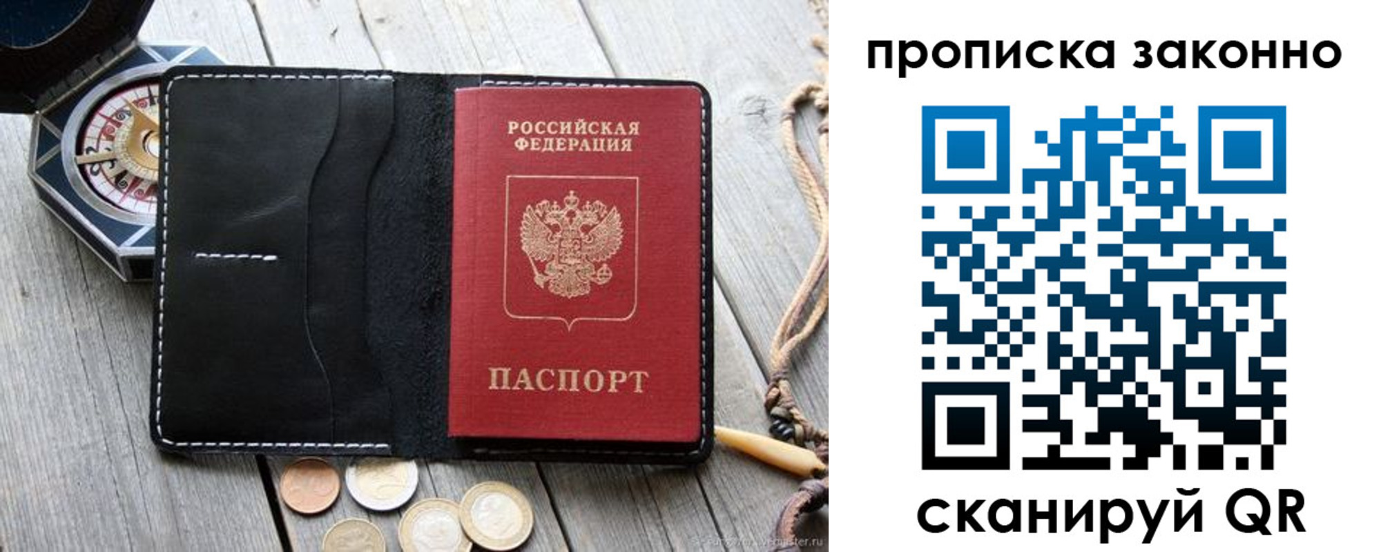 временная регистрация для школы в Меленках