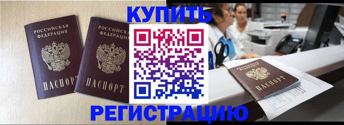 временная регистрация 2025 в Меленках