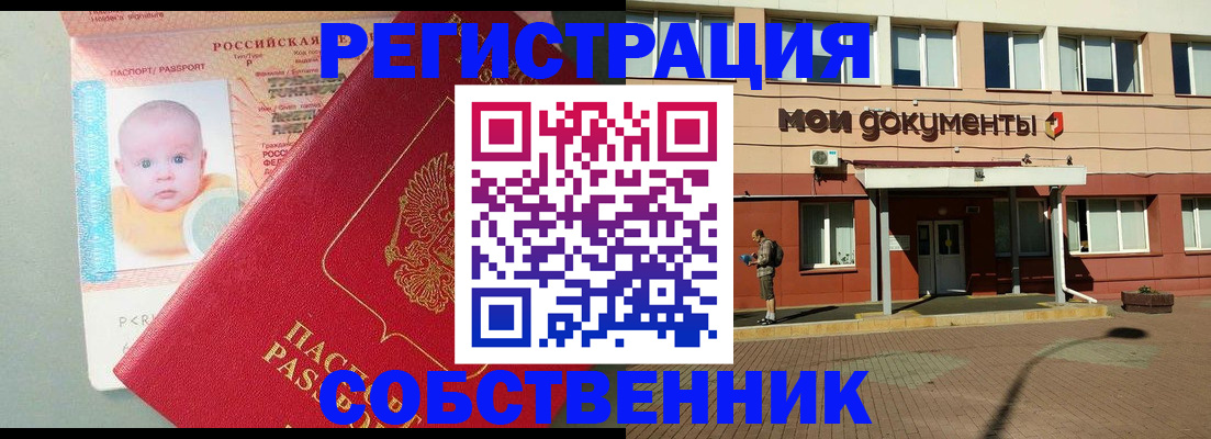 временная регистрация собственник в Меленках