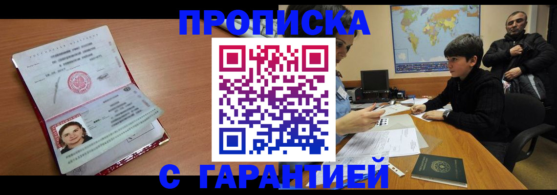 временная регистрация для школы в Меленках