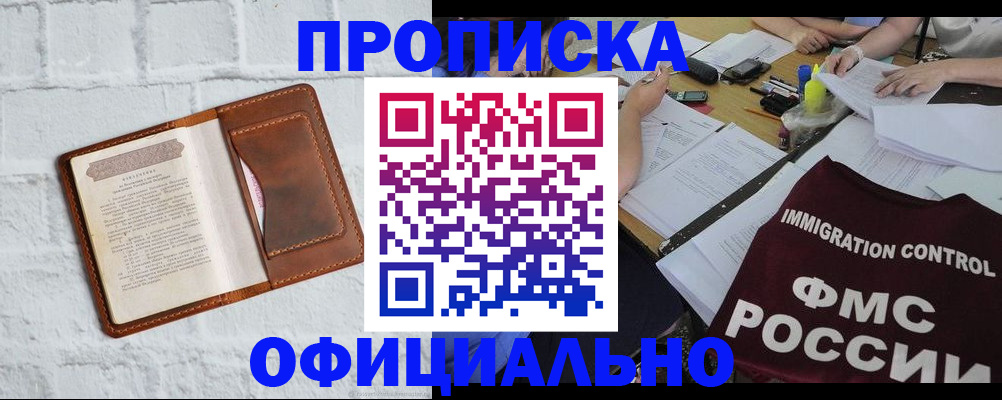 прописка в Меленках