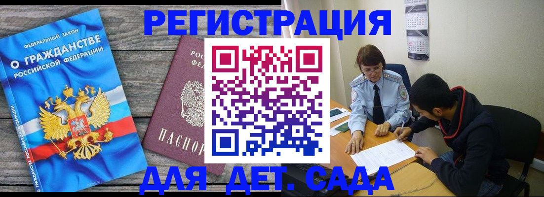 прописка и оформление документов в Меленках