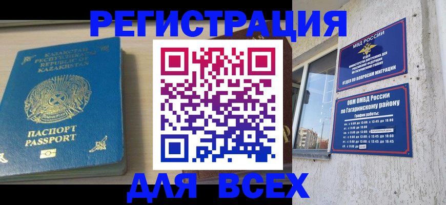 временная регистрация для всех в Меленках