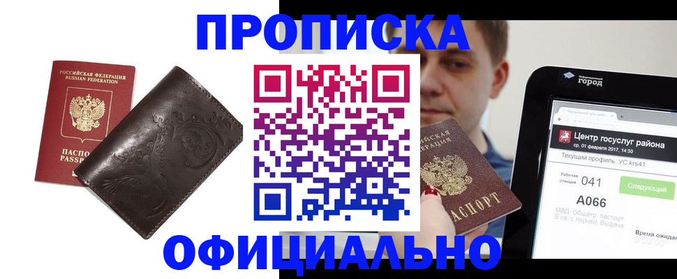 прописка гарантия в Меленках