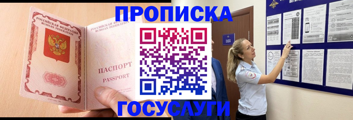 прописка для работы в Меленках