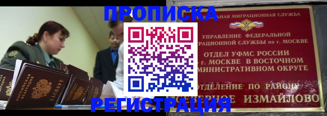 прописка в Меленках